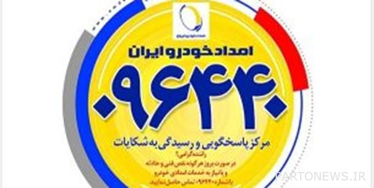 مشوق‌های ایران خودرو برای استفاده مشتریان از خدمات مطمئن/ تخفیف حداکثری امدادخودرو ایران با خرید اشتراک کارت طلایی
