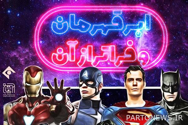 Broadcast of "Superhero and Beyond" on One Sima Network - Mehr News Agency |  Iran and world's news
