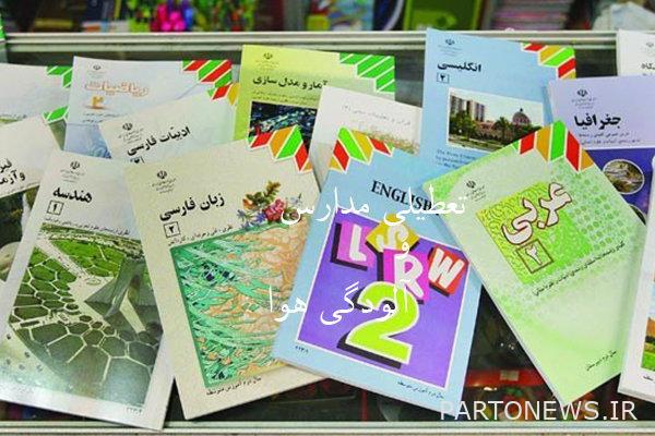 The deadline for registering textbooks ends on September 22 - Mehr News Agency  Iran and world's news