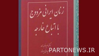 Legal issues of marriage of Iranian women with foreign nationals in a book - Mehr News Agency |  Iran and world's news