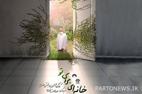 "A home for you" is the confrontation of life and death / Documentary about hope - Mehr News Agency |  Iran and world's news