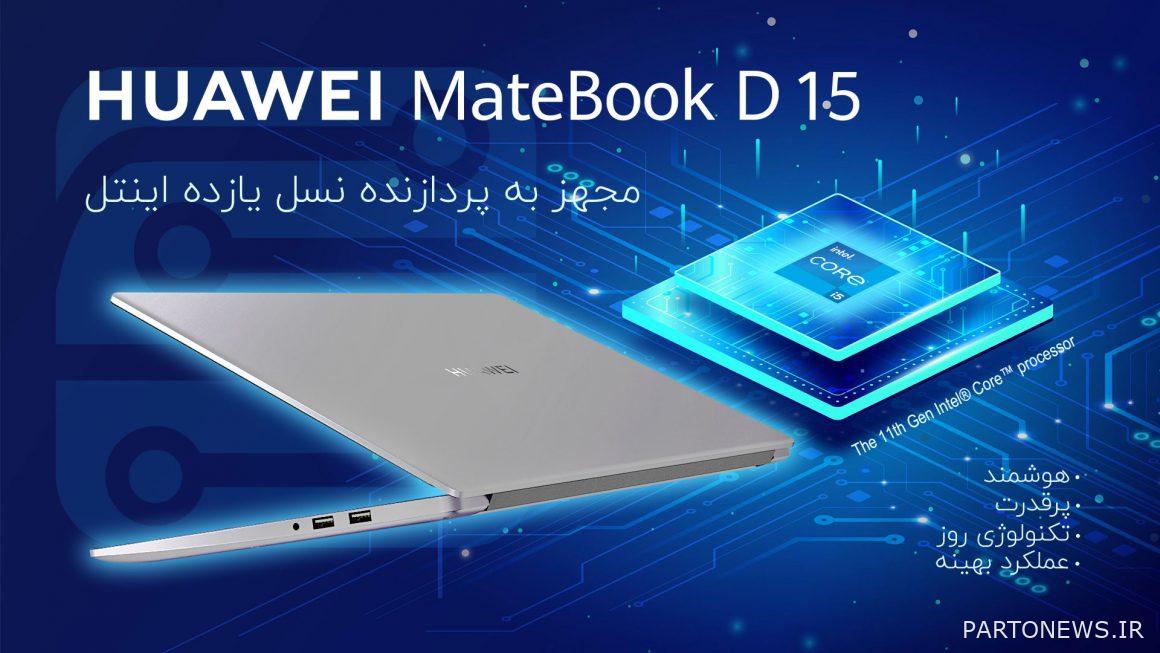 5 الميزات الرئيسية للكمبيوتر المحمول Huawei Matebook D15 2021