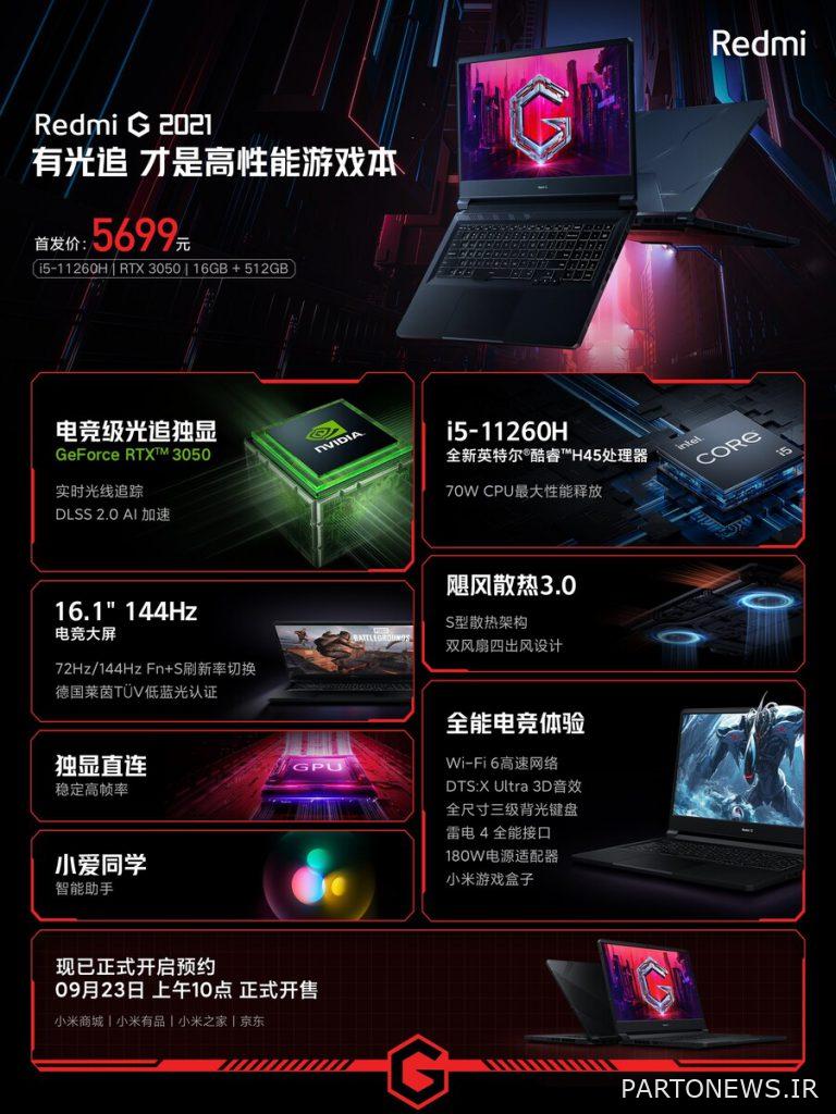 Specifications of Xiaomi Redmi G 2021 laptop