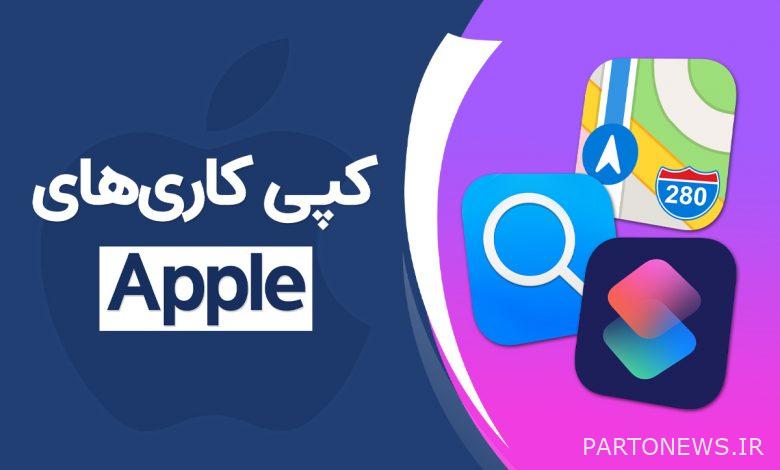دیجیتک؛ چرا اپل از توسعهدهندهها کپی میکند؟