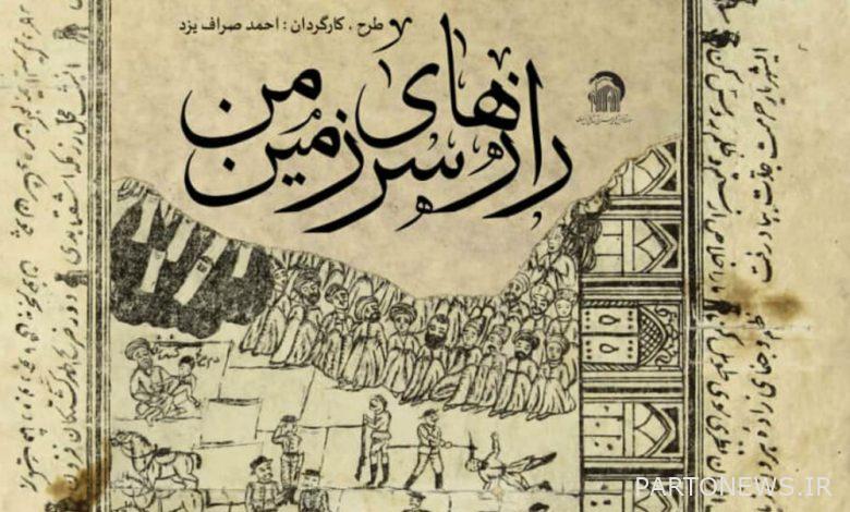 A documentary about the bombing of the shrine of Imam Reza (AS) 109 years ago - Mehr News Agency | Iran and world's news