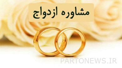 إنشاء 50 مركزا للإرشاد الزواجي من قبل وكيل الشباب في الأشهر الستة الأولى من العام - مهر |  إيران وأخبار العالم