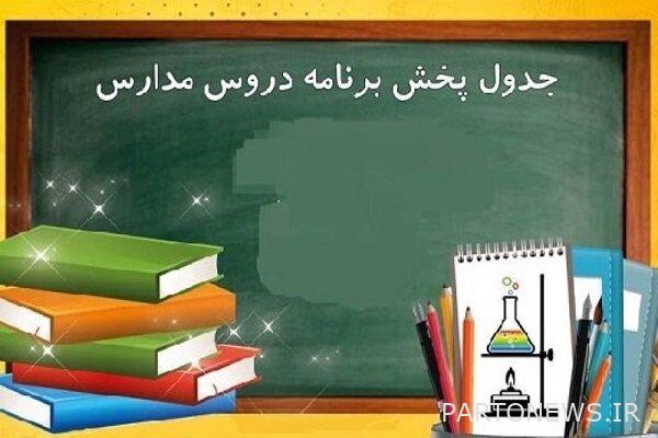 Programs on Tuesday, October 27, Iran Television School - Mehr News Agency |  Iran and world's news