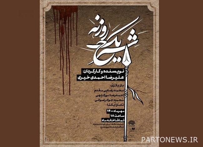 https://teater.ir/uploads/files/1400/mehr-1400/شرح-یک-روزنه.jpg