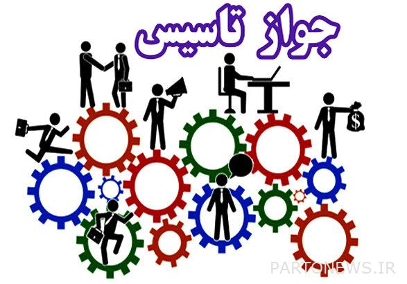 صدور 499 جواز تاسیس در استان زنجان