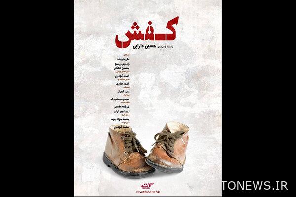 https://teater.ir/uploads/files/1400/mehr-1400/فیلم-کوتاه-کفش.jpg