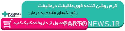 کرم ضد لک قوی خارجی