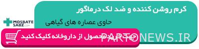 کرم ضد لک قوی خارجی