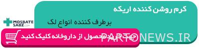 ضد لک قوی اریکه