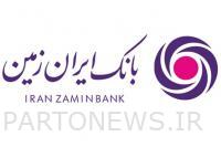 Holding Bank Iran Zamin scans in line with social responsibilities