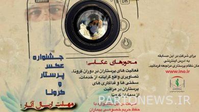 Invitation to participate in the "Nurse" and Corona Photo Festival