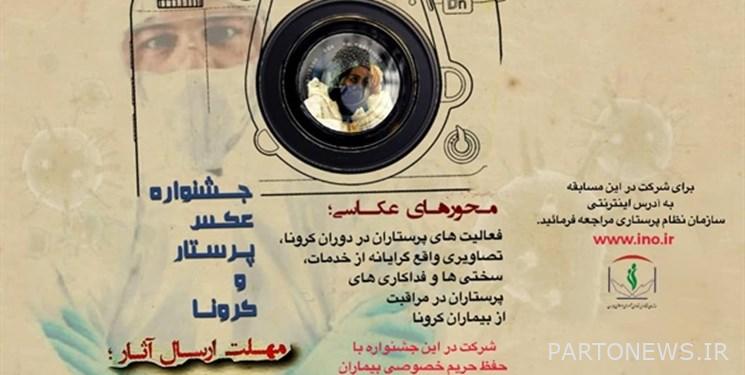 Invitation to participate in the "Nurse" and Corona Photo Festival