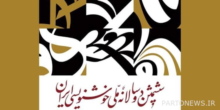 40 عامًا من تصميم غلاف الكتاب للمعرض / افتتاح المعرض الذي يقام كل سنتين للخط الإيراني