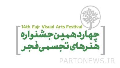 دعوة لمهرجان فجر الرابع عشر للفنون التشكيلية