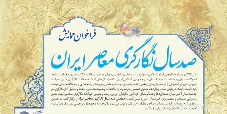 "مائة عام من الرسم الإيراني" المسمى / "اللافتات المقدسة" و "مونس جون" أصبحا رائعين