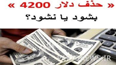 Hidden subsidies | $ 4,200 is one of the inflationary factors in Iran's economy