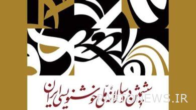 40 years of designing the book cover of the exhibition / Opening of the biennial exhibition of Iranian calligraphy