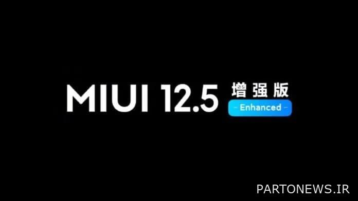 اعلام دستگاه‌هایی که به‌زودی MIUI 12.5 Enhanced Edition را دریافت می‌کنند