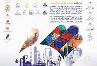 برگزاری نمایشگاه توانمندسازی و حمایت از شرکتهای منطقه عسلویه با حضور تولید کنندگان استان بوشهر