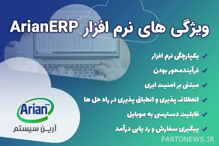 Features of ArianERP software