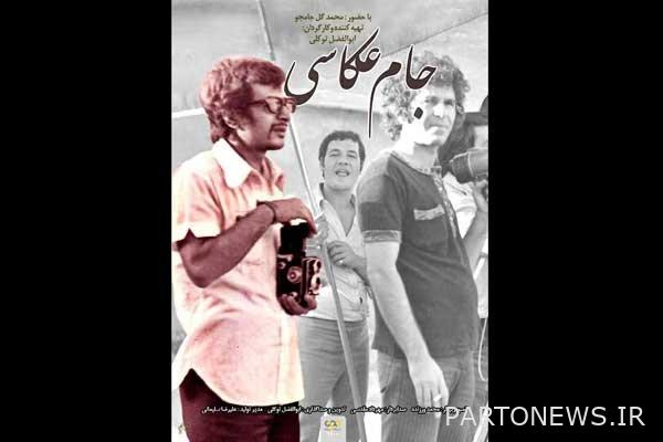 مصور زفاف تختي سيظهر على شاشة التلفزيون الليلة - وكالة مهر للأنباء | إيران وأخبار العالم