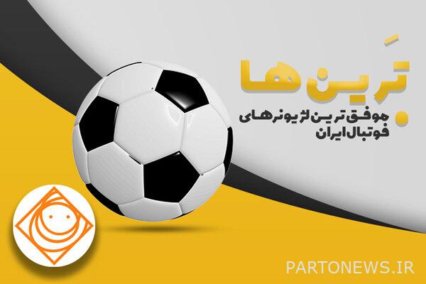 تقديم أنجح فيالق كرة القدم الإيرانية عبر راديو سابا - وكالة مهر للأنباء |  إيران وأخبار العالم