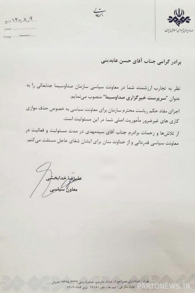 أصدر النائب السياسي لصدى آزادي حكمين / مشرف على الشبكة الإخبارية