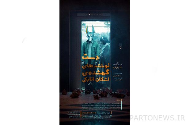 https://teater.ir/uploads/files/1400/aban-1400/دست-نوشته-های-اشکان-اتابکی.jpg