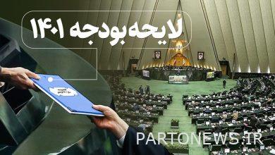 النص الكامل لمشروع قانون الموازنة 1401 / موارد ونفقات 3631 ألف مليار تومان للحكومة ‌ + جدول