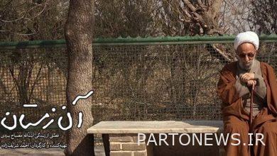 The beginning of popular screenings of the documentary "That Winter" / A portrait of Ayatollah Mesbah Yazdi