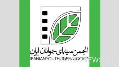 The Board of Trustees and the Board of Directors of the Iranian Youth Cinema Association were appointed