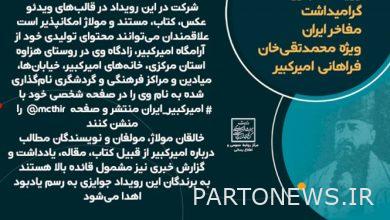 The second virtual event in honor of Iranian celebrities will be held