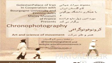 Exhibition of the works of the Etienne Jules Mare Museum in Golestan Palace