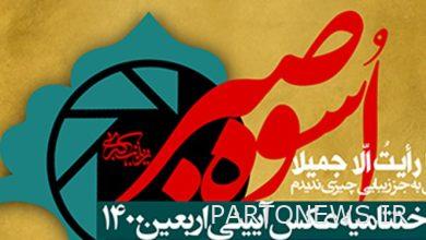 The winners of the first Arbaeen ritual photo period will be honored