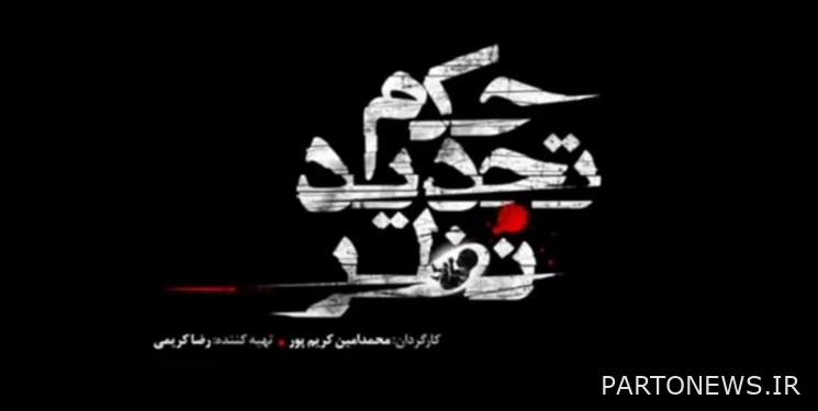 The "Appeal Ruling" is screened and criticized in Arasbaran