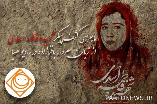 How to find the body of the first lady martyr examined in the documentary "Adventure" - Mehr News Agency |  Iran and world's news