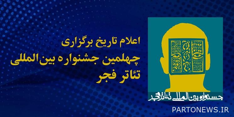 انطلاق مهرجان فجر المسرحي الأربعين من يزد