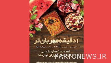 Sharing Yalda's happiness in the form of a "kinder minute" scan - Mehr News Agency | Iran and world's news