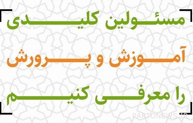 The results of the Beit Al-Ghazal poll were published to introduce key officials - Mehr News Agency |  Iran and world's news