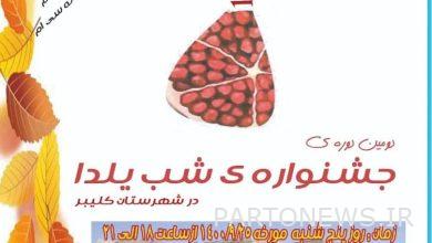 Holding Shab-e Cheleh Festival in the cities of East Azerbaijan