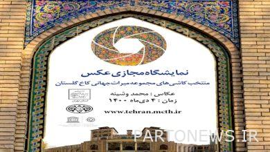 A virtual photo exhibition of Golestan Palace tiles will be held