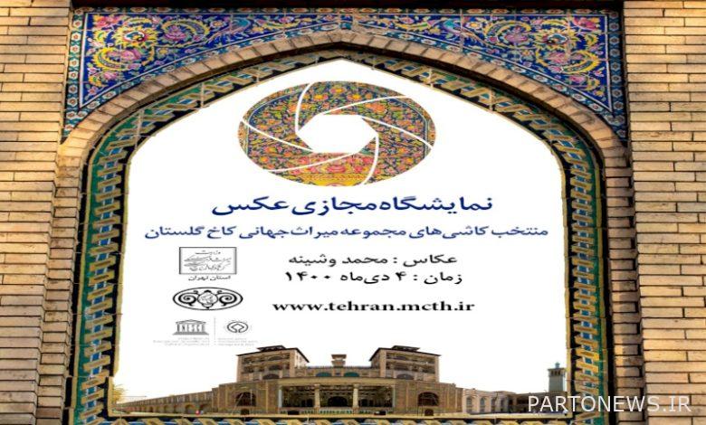 A virtual photo exhibition of Golestan Palace tiles will be held