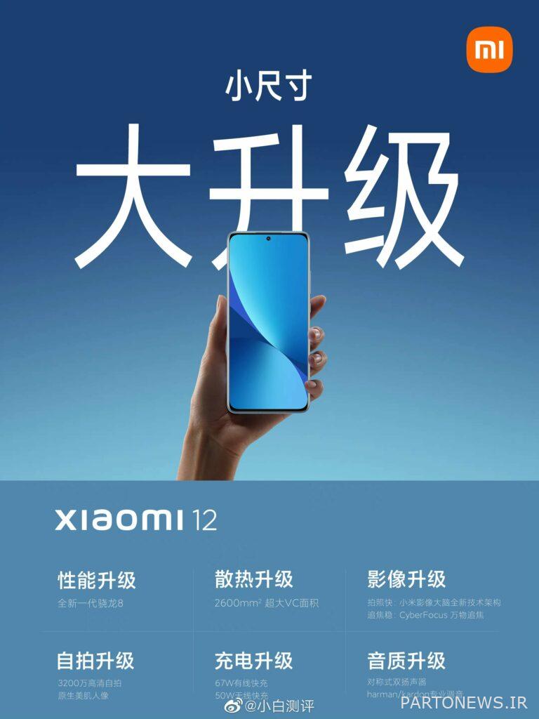 ملصق Xiaomi 12