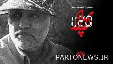 The family of Martyr Soleimani is the main narrator of the documentary "Flight One and Twenty"
