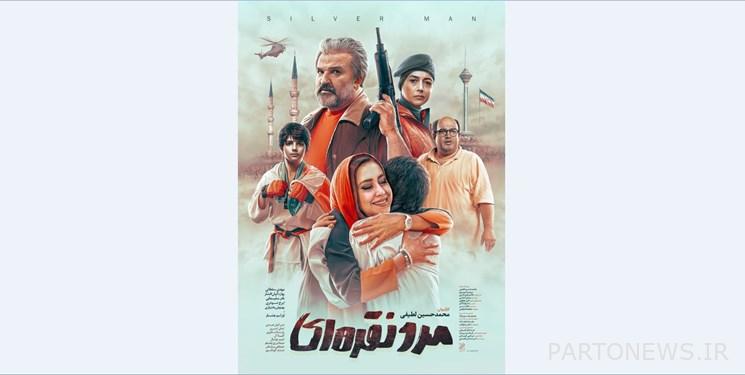 فيديو كليب "الرجل الفضي" بصوت محمد اصفهاني + فيلم