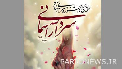حفل ختام مهرجان "سردار أسماني" بأداء علي رضا افتخاري